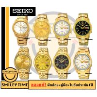 Seiko ของแท้ นาฬิกาข้อมือผู้ชาย Seiko Sport 5 Automatic: seiko smileytime รับประกันศูนย์1ปี s6