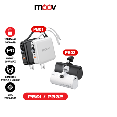 [เหลือ บ.คูปองใต้สินค้า]  Moov PB01 PB02 แบตสำรอง 15000mAh 5000mAh ชาร์จเร็ว QC 3.0 PD 20W Mini Powerbank มินิ พาวเวอร์แบงค์ Fast Charge สายชาร์จในตัว Type C และ L Cable W1501 RPP-20