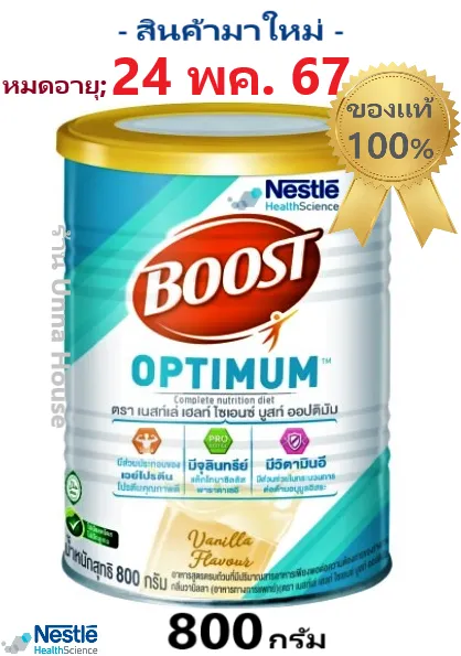 Nestle Boost Optimum 800 บูสท์ ออปติมัม 800g บูสท์ออปติมัม Collagen