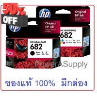 HP 682 Black ดำ &amp; Color สี  แพคคู่ ตลับหมึกเฮชพีของแท้ใหม่100%จากศูนย์ มีกล่อง #หมึกเครื่องปริ้น hp #หมึกปริ้น   #หมึกสี   #หมึกปริ้นเตอร์  #ตลับหมึก