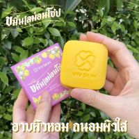 สบู่ขมิ้นเลม่อน VivSkin ขมิ้นเลม่อนโซป หอม สะอาด ผิวเนียนกระจ่างใส 80g. สบู่สมุนไพร เนียนนุ่ม ลดสิวที่หลัง พร้อมส่ง