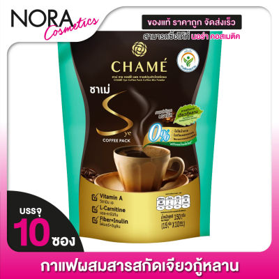 CHAME’ Sye Coffee Pack ชาเม่ ซาย คอฟฟี่ แพค [10 ซอง][สีเขียว] กาแฟชาเม่