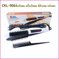 เครื่องหนีบผม 2 IN 1 เครื่องม้วนผม รุ่น CKL-906ที่หนีบผม เครื่องรีดผม ที่ม้วนผม หนีบผม เครื่องหนีบผมตรง เครื่องทำผม ลอนผม ที่ดัดผม