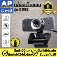 กล้องเว็บแคม ​​Webcam OKER กล้องเว็บแคมหัวเสียบ USB รุ่น B08Z กล้องคอมพิวเตอpc กล้องเรียนซูม กล้องออนไลน์ กล้องคอมพิวเตอร์ การประชุมทางวิดีโอ อุปกรณ์การสอน-เรียน สำหรับใช้ต่อเข้ากับคอม และโน๊ตบุ๊ค สินค้ามีปัญหาติดต่อได้ทันที มีรับประกันนาน1ปี