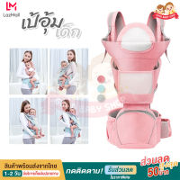 เป้อุ้มเด็ก baby hipseat carrier สะพายหน้า-หลัง นั่งสบาย Free size lovelovetoy A9