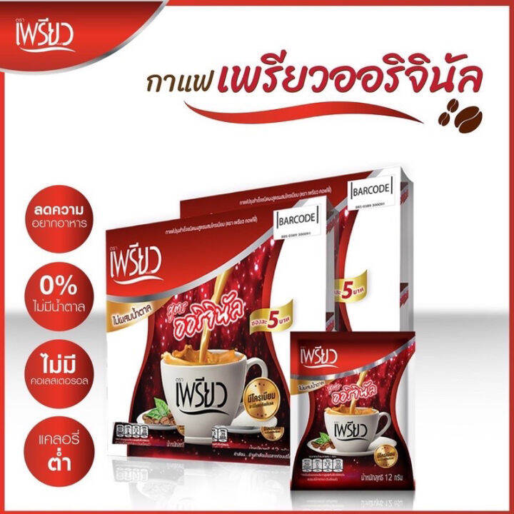 ลดราคาพิเศษ-กาแฟ-เพรียว-3in1-48ซอง