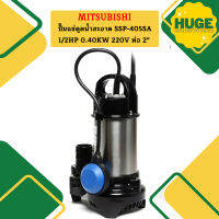 Mitsubishi ปั๊มแช่ดูดน้ำสะอาด SSP-405SA 1/2HP 0.40KW 220V ท่อ 2"