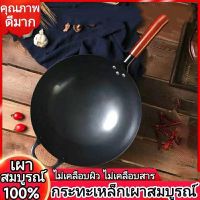 กระทะเหล็กเผา กระทะจีน wok กระทะผัด กระทะเหล็ก 32cm/34cm/36cm กระทะด้านไม้ กระทะเพื่อสุขภาพ ไม่เคลือบสารเคมี กระทะไม่ติด 铁锅