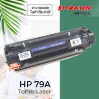 หมึกพิมพ์สำหรับเครื่องพิมพ์ HP รุ่น 12A/83A/85A/78A/79A หมึกเทียบเท่า รับประกัน 1 ปี ซื้อ 1 แถม 2