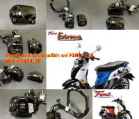 สวิทช์แฮนด์ แท้ FINO ข้างซ้าย สีดำ 4D0-H3973-30  YAMAHA