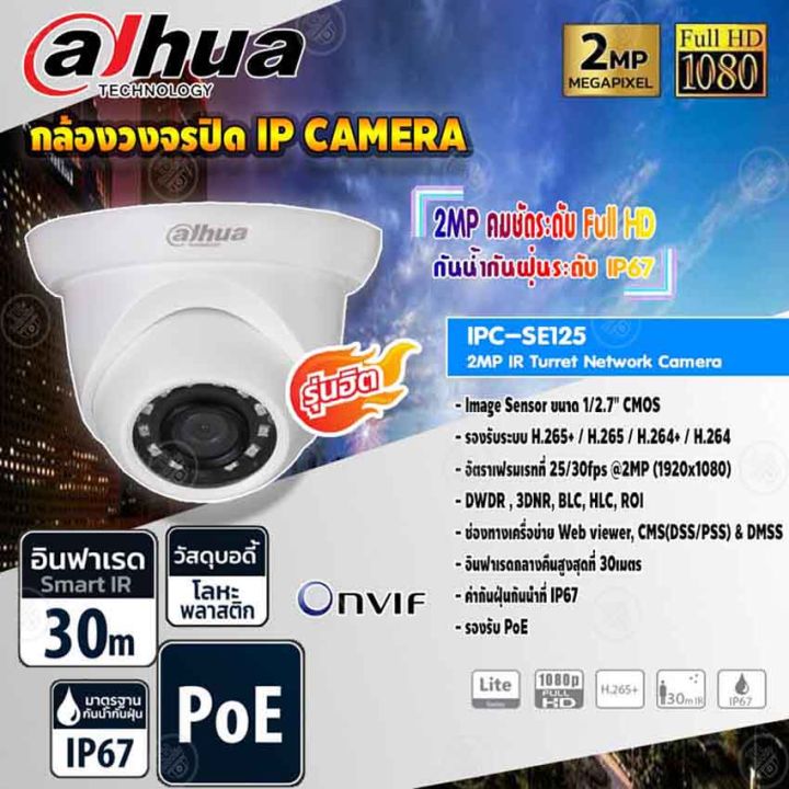 dahua-กล้องวงจรปิด-ip-camera-2mp-ir-turret-network-camera-รุ่น-ipc-se125