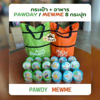 ชุดกระเป๋าผ้ามีล้อลาก พับเก็บได้ Mew Me สีส้ม Pawdy สีเขียว พร้อมอาหาร 8 กระปุก เลือกรสชาติได้