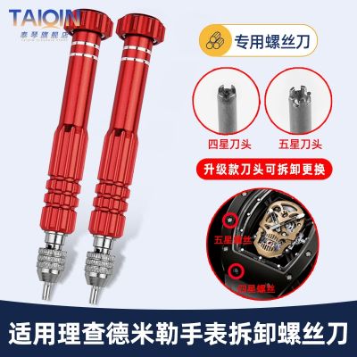Suitable for Richard Mille watch Suitable for screwdriver tool RM watch strap disassembly four-fork five-fork screwdriver