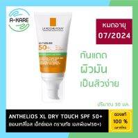 La Roche Posay Anthelios XL Dry Touch Cream 50ml ลา โรช-โพเซย์ แอนเทลิโอส เอ็กซ์แอล ดรายทัช 50 มล. ( ครีมกันแดด ช่วยควบคุมความมันและลดปัญหาสิว )