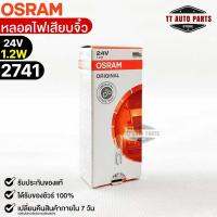 หลอดเสียบจิ๋ว Osram 24V1.2W ( จำนวน 1 กล่อง 10 ดวง ) Osram 2741 แท้100%