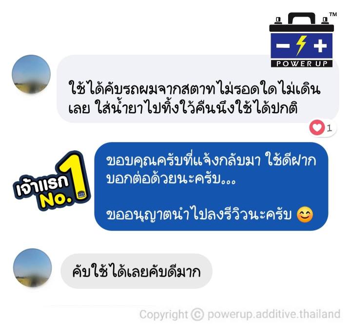 6-ขวด-น้ำยาฟื้นฟูแบตเตอรี่-หัวเชื้อแบตเตอรี่-พาวเวอร์อัพ