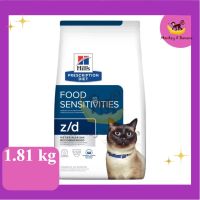 EXP12/2024 Hills® z/d  Feline อาหารเม็ดสำหรับแมวเป็นโรคภูมิแพ้ 1.81kg