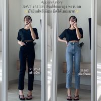 กางเกงยีนส์ BAVE 51305 ทรงบอย ผ้ายีนส์พรีเมี่ยม เก็บทรงสวย ??