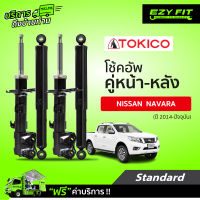 ฟรี!! บริการถึงบ้าน...โช้คอัพ TOKICO Standard Series Nissan Navara ปี 14-on