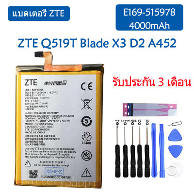 แบตเตอรี่ สำหรับ ZTE Q519T Blade X3 D2 A452 แบตเตอรี่ E169-515978 515978 4000mAh รับประกัน 3 เดือน
