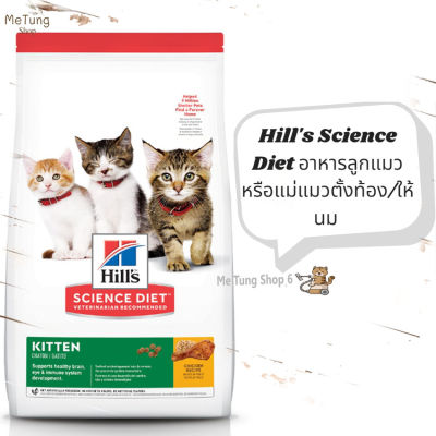 😸 หมดกังวน จัดส่งฟรี 🛒 Hills Science Diet  อาหารลูกแมว หรือแม่แมวตั้งท้อง/ให้นม ขนาด 1.58 kg.  / 4 kg. /  7.03 kg.    เก็บเงินปลายทาง