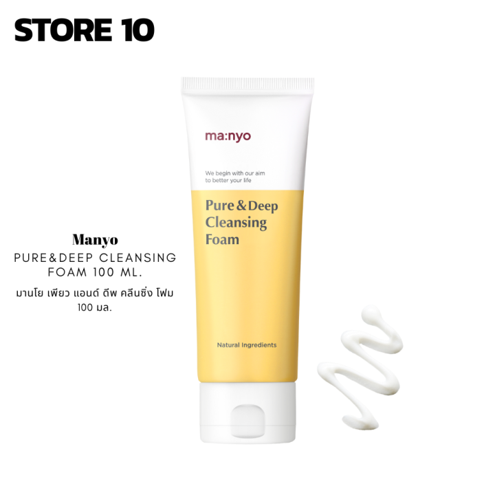 Manyo Pure&Deep Cleansing Foam 100 ml. /มานโย เพียว แอนด์ ดีพ คลีนซิ่ง โฟม 100 มล. Lazada.co.th