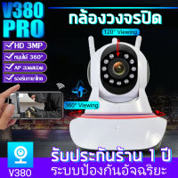 [พร้อมส่ง]V380 PRO กล้องวงจรปิด wifi 360 °การควบคุม PTZ กล้องวงจรปิดไร้สาย 3 ล้านพิกเซล ภาพคมชัด IP camera เป็นสีสันทั้งวัน 2-Way Audio AI Human Detection CCTV