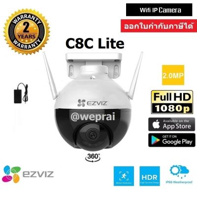 Ezviz C8C Lite กล้องวงจรปิดภายนอกอาคาร หมุนได้ พร้อม AI ในตัว Wifi ip camera 2.0MP Full HD BY WePrai