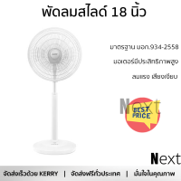 พัดลมสไลด์ 18 นิ้ว MITSUBISHI R18A-GB WH สีขาว ลมแรงทั่วบริเวณ ใบพัดขนาดใหญ่ มอเตอรประสิทธิภาพสูง รับประกันคุณภาพสินค้า