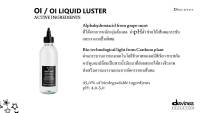 Davines OI LIQUID LUSTER 300ML/ทรีทเม้นต์สำหรับลดการชี้ฟูของเส้นผม ทำให้ผมเรียบลื่นเงางาม