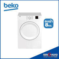 Beko เครื่องอบผ้าฝาหน้า ระบายอากาศออก ขนาด 8KG. รุ่น DA8112PX0W