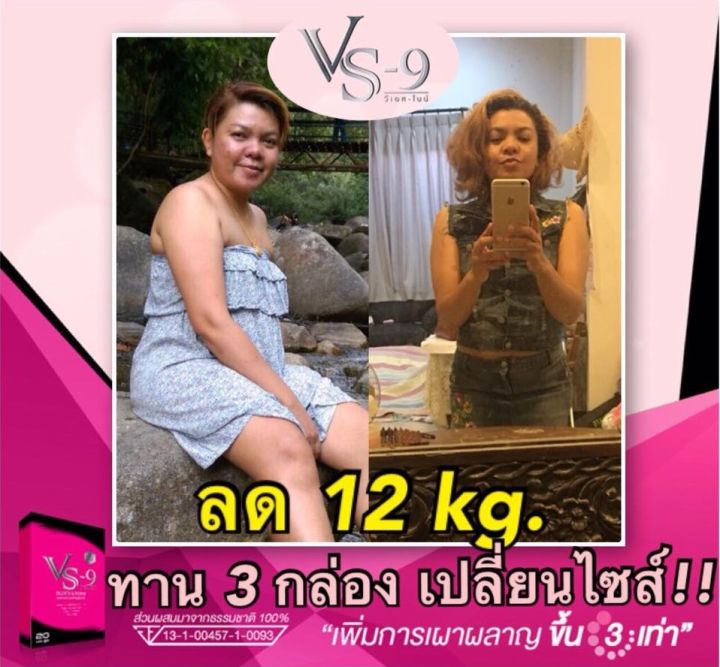 ส่งฟรี-โปร-10-แถม-1-11-กล่อง-vs9-วีเอสไนน์-หุ่นสวย-กระชับหุ่นเป๊ะ-ลดทุกสัดส่วน-10-กล่อง-แถมฟรี-vs9-1-กล่อง-รวมได้รับ-11-กล่อง-vs-9