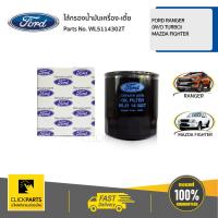 ( Promotion ) สุดคุ้ม FORD #WL5114302T ไส้กรองน้ำมันเครื่อง-เตี้ย Mazda Fighter FORD RANGER (ไม่เทอร์โบ) ของแท้ เบิกศูนย์ ราคาถูก ชิ้น ส่วน เครื่องยนต์ ดีเซล ชิ้น ส่วน เครื่องยนต์ เล็ก ชิ้น ส่วน คาร์บูเรเตอร์ เบนซิน ชิ้น ส่วน เครื่องยนต์ มอเตอร์ไซค์