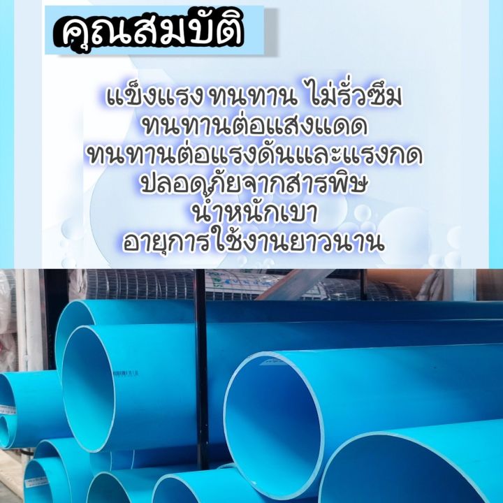 ท่อ-pvc-สีฟ้า-6-นิ้ว-ชั้น-5-ตรานกอินทรีย์-แบ่งขาย-0-5-เมตร-1-เมตร-1-5-เมตร-ปลายบาน-และ-ปลายเรียบ