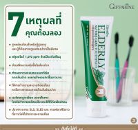 กิฟฟารีน เอลเดอลี่ เนเจอร์ แคร์ ทูธเพสท์|Giffarine Elderly Nature Care Toothpaste|ยาสีฟันสูตรอ่อนโยนสำหรับผู้สูงอายุ