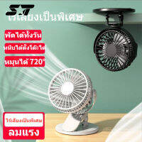 [คุณภาพสูงสุด!]Super thai พร้อมส่ง!ใหม่มัลติฟังก์ชั่ Brushless พัดลมหนีบมินิแบบพกพาเงียบรถเข็นเด็กพัดลมขนาดเล็กไม่มีแบตเตอรี่