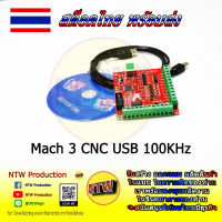 Mach3 USB CNC 100KHz บอร์ดควบคุมเครื่อง CNC คุณภาพสูง มาร์ค3