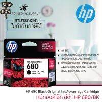 ลด 600 ใส่โค้ด INCLH11 ตลับหมึกดำ HP 680 BK Black For HP Deskjet Ink Advantage / 1118 / 2135 / 2138 / 2675 / 2676 / #หมึกเครื่องปริ้น hp #หมึกปริ้น   #หมึกสี   #หมึกปริ้นเตอร์  #ตลับหมึก