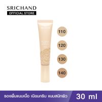 รองพื้น แป้งพัฟ SRICHAND รองพื้นแนบเนื้อ สกิน เอสเซ็นเชียล ฟาวน์เดชั่น เอสพีเอฟ 50+ พีเอ++++ ขนาด 30 มล. รองพื้นกันน้ำ แป้งพัฟกันน้ำ