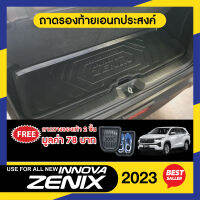 TOYOTA Innova Zenix 2023 ถาดท้ายรถยนต์ ถาดวางของท้ายรถ  ตรงรุ่น เข้ารูป เอนกประสงค์ กันฝุ่น