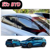 ATTO3 กันสาด สีดำเข้ม BYD ATTO 3 2022 2023 2024 2025 กันสาดรถ BYD ATTO 3 รถEV กันสาดสีดำ 4 ชิ้นสีดำตรงรุ่นเกรดดี