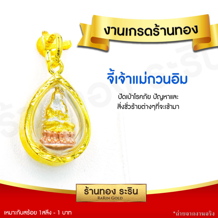 raringold-รุ่น-s0174-จี้เจ้าแม่กวนอิม-เจ้าแม่กวนอิม-ปางประทานพร-ทรงหยดน้ำ-องค์ขนาดเล็ก-จี้พระทองคำ-จี้สร้อยคอ-พระเครื่อง