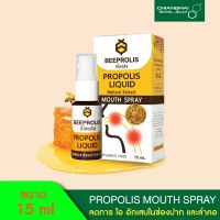 โพรโพลิสสเปรย์  บีโพรลิสสเมาท์เปรย์ 15 ml. / Beeprolis  Mouth Spray 15 ml.