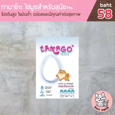 [ เก็บปลายทาง ] TAMAGO ทามาโกะ มูซ ขนมสุนัขเลีย หรือเป็นอาหารสำหรับสุนัขระยะพักฟื้น