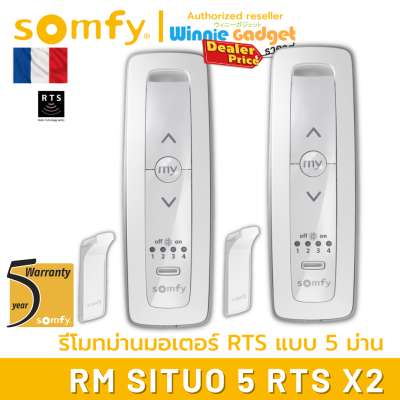 [ราคาขายส่ง] Somfy SITUO 5 RTS รีโมทควบคุมอุปกรณ์ Somfy RTS ควบคุม เปิด/หยุด/ปิด สำหรับ 5 อุปกรณ์ ประกัน 5 ปี