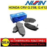 ผ้าเบรคหน้า NISSIN สำหรับ CRV Gen 32008 Gen 42012 #NPO142W (1ชุด)