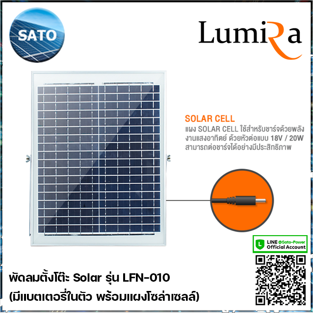 พัดลมโซล่าเซลล์-ขนาด-10-นิ้ว-lumira-รุ่น-lfn-010-พัดลมตั้งโต๊ะ-5vdc-มีแบตเตอรี่ในตัว-พร้อมแผงโซล่าเซลล์-พัดลมโซลาร์เซลล์-พัดลมขนาดเล็ก