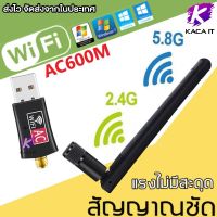 ตัวรับ WiFi 2 ย่านความถี่ AC 600Mbps ตัวรับสัญญาณ ตัวดูดวายฟาย Wireless USB Adapter Dual Band 2.4/5Ghz 802.11AC ไวไฟความเร็วสูง (2.4G และ 5G)