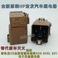 Suitable for Citroen C5 new Elysee Peugeot 508 301 fan relay electronic fan relay original factory