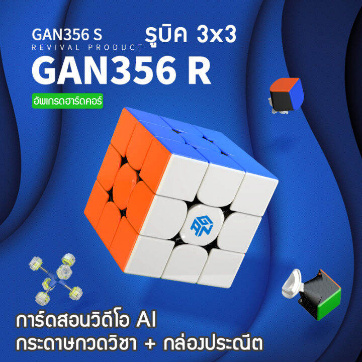 รูบิค-gan356rs-3x3-magic-cube-high-speed-educational-puzzle-cube-idea-xmas-gift-356m-ลูกบิด-รูบิคผึกสมอง-ทรงลูกบาศก์-ฝึกสมอง-เพิ่มไอคิว-ลื่น-ทน